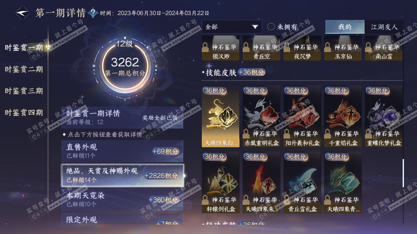 NSH318298逆水寒手游账号详情图24 NSH318298逆水寒手游账号详情图24