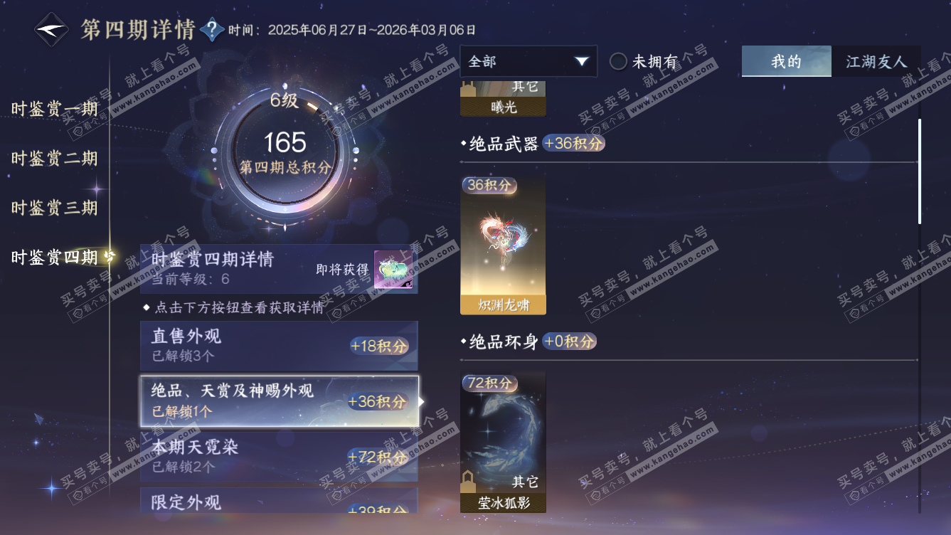 NSH318298逆水寒手游账号详情图28 NSH318298逆水寒手游账号详情图28