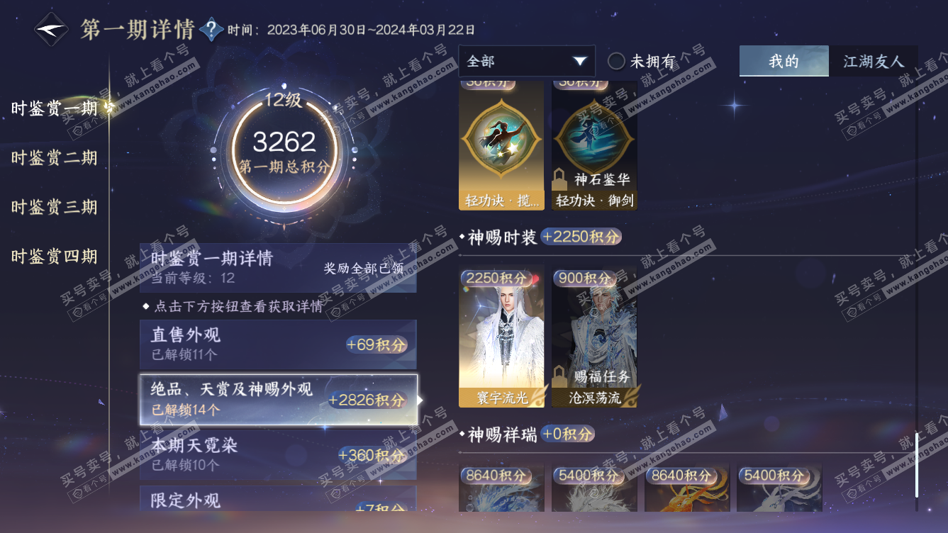 NSH318298逆水寒手游账号详情图25 NSH318298逆水寒手游账号详情图25