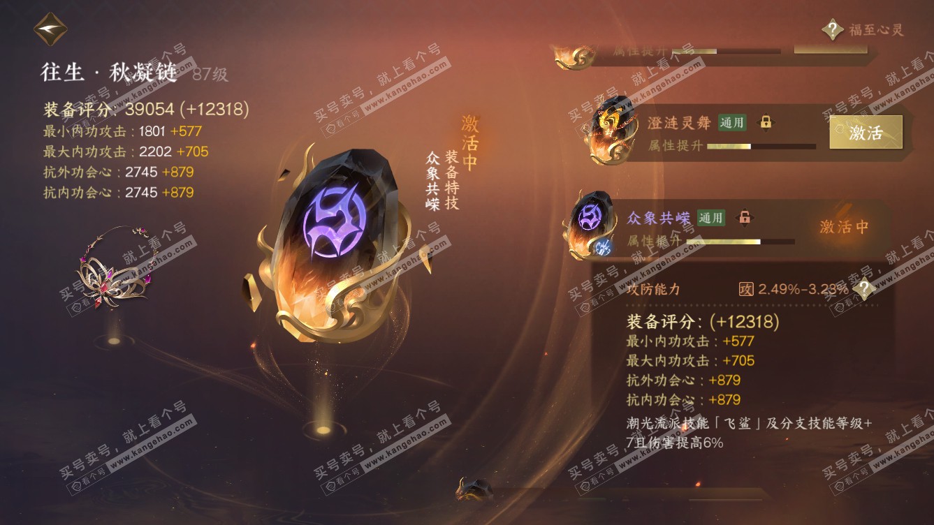 NSH318298逆水寒手游账号详情图39 NSH318298逆水寒手游账号详情图39