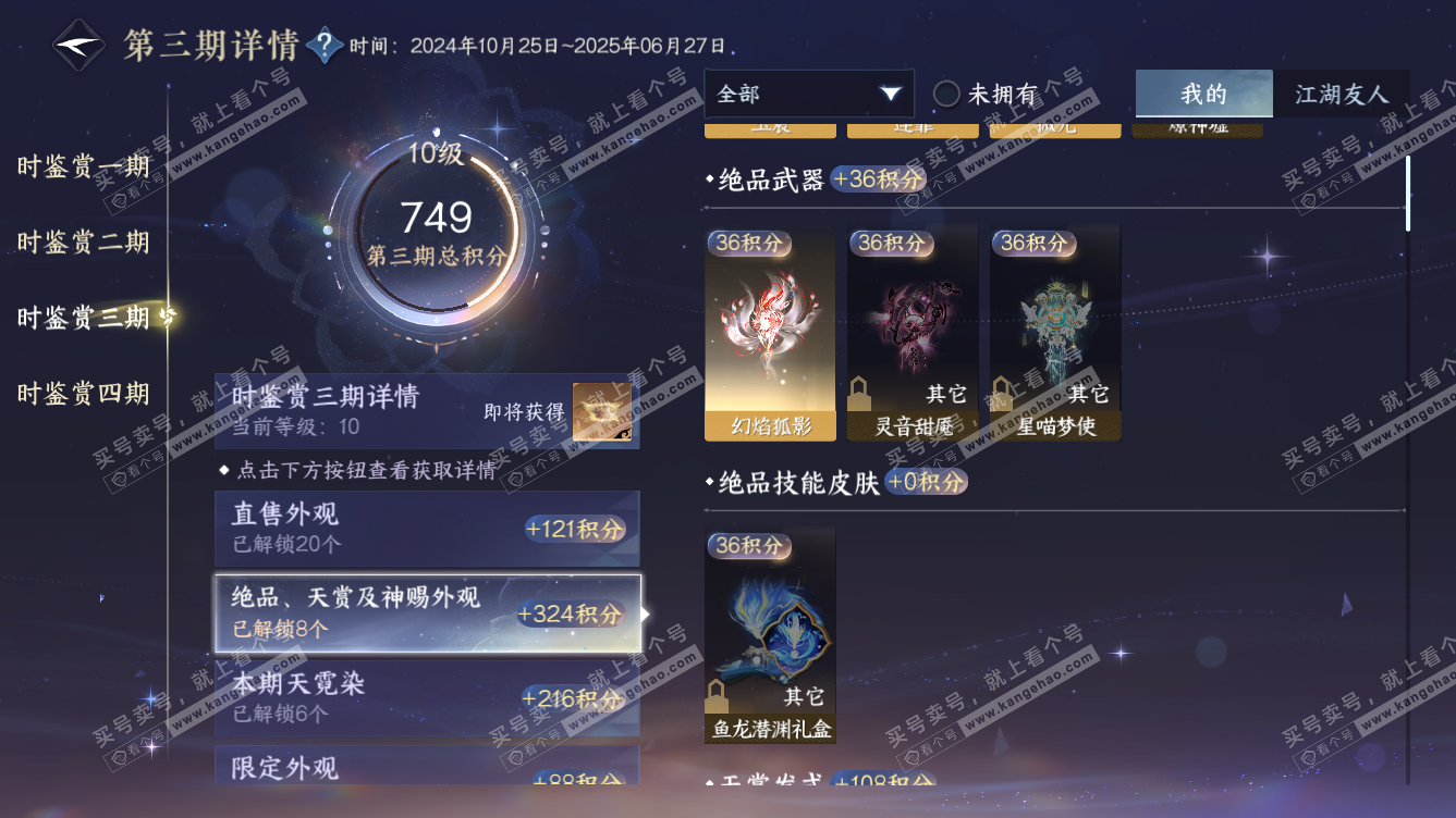 NSH318298逆水寒手游账号详情图26 NSH318298逆水寒手游账号详情图26