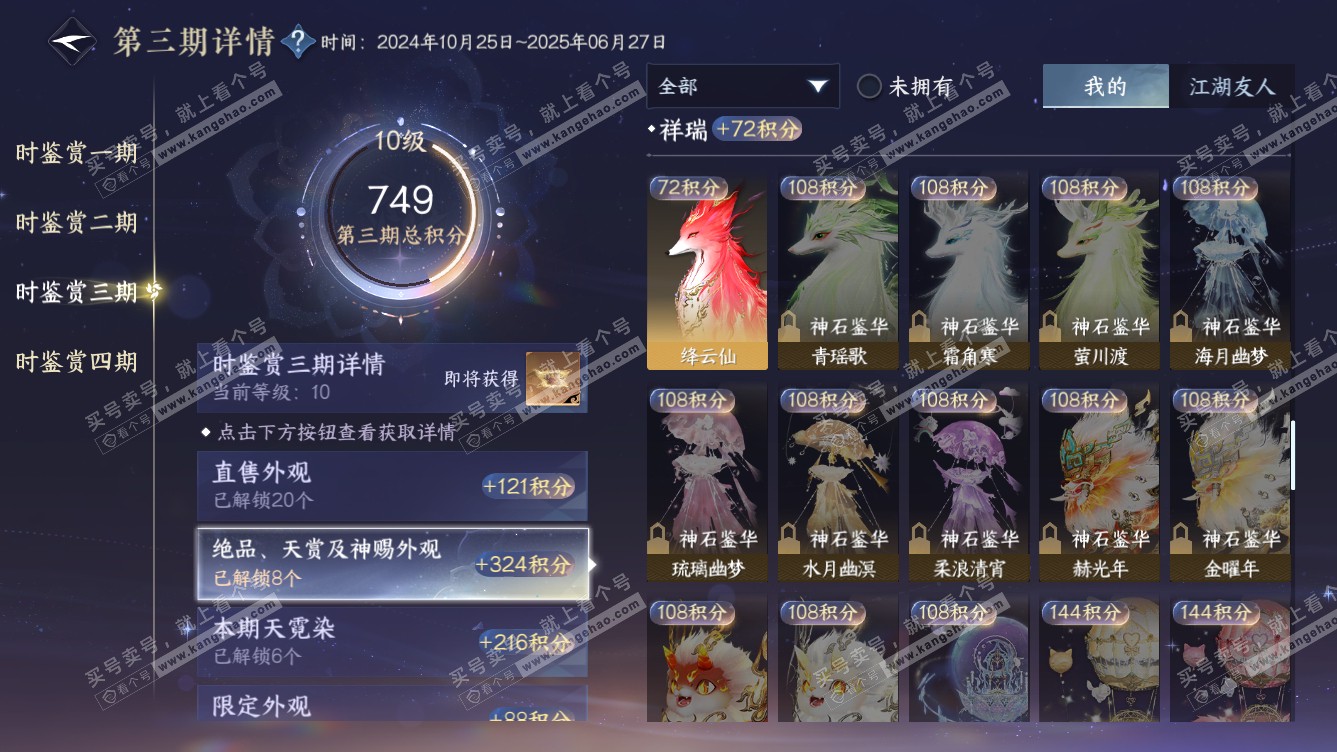 NSH318298逆水寒手游账号详情图27 NSH318298逆水寒手游账号详情图27
