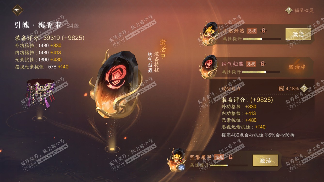 NSH318298逆水寒手游账号详情图37 NSH318298逆水寒手游账号详情图37