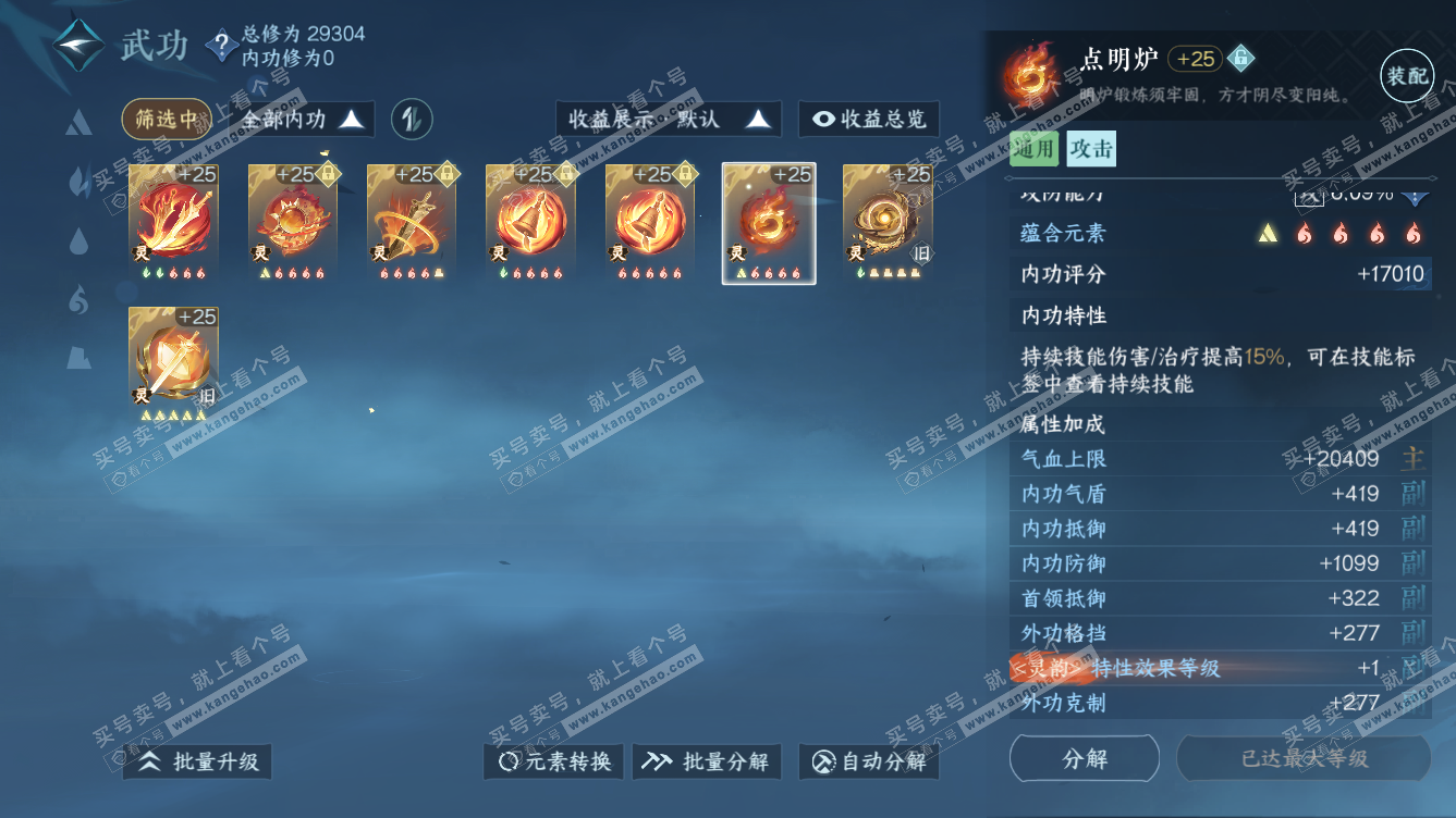 NSH318298逆水寒手游账号详情图48 NSH318298逆水寒手游账号详情图48