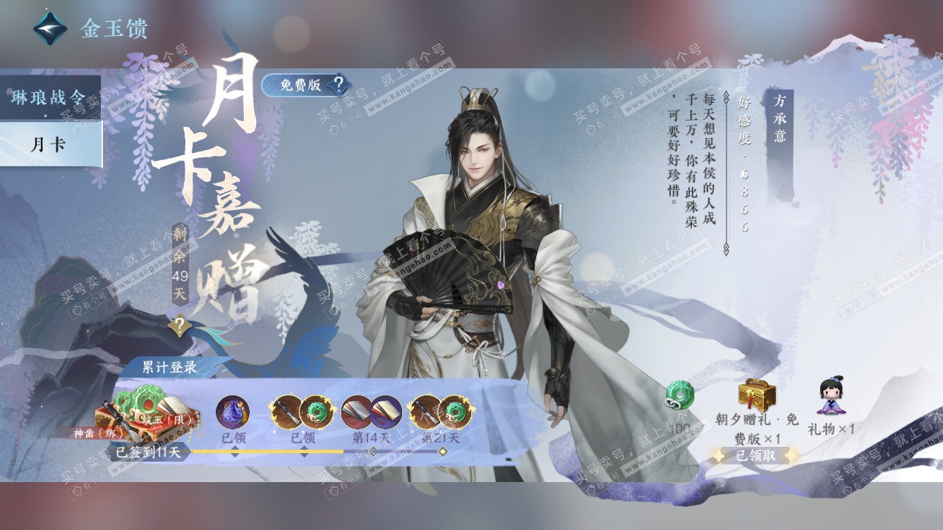 NSH318298逆水寒手游账号详情图52 NSH318298逆水寒手游账号详情图52
