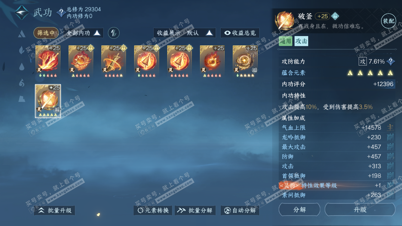 NSH318298逆水寒手游账号详情图50 NSH318298逆水寒手游账号详情图50