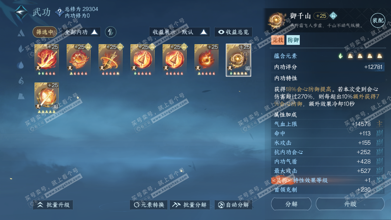 NSH318298逆水寒手游账号详情图49 NSH318298逆水寒手游账号详情图49