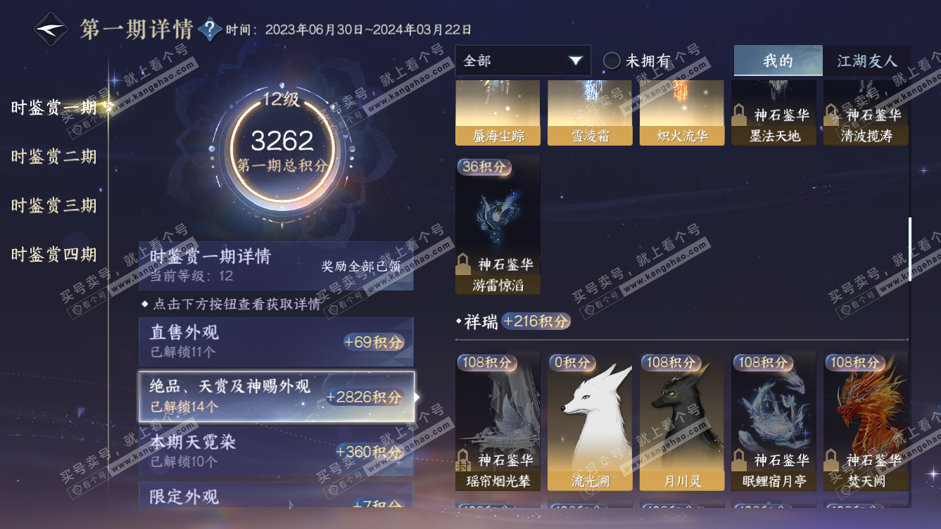 NSH318298逆水寒手游账号详情图23 NSH318298逆水寒手游账号详情图23
