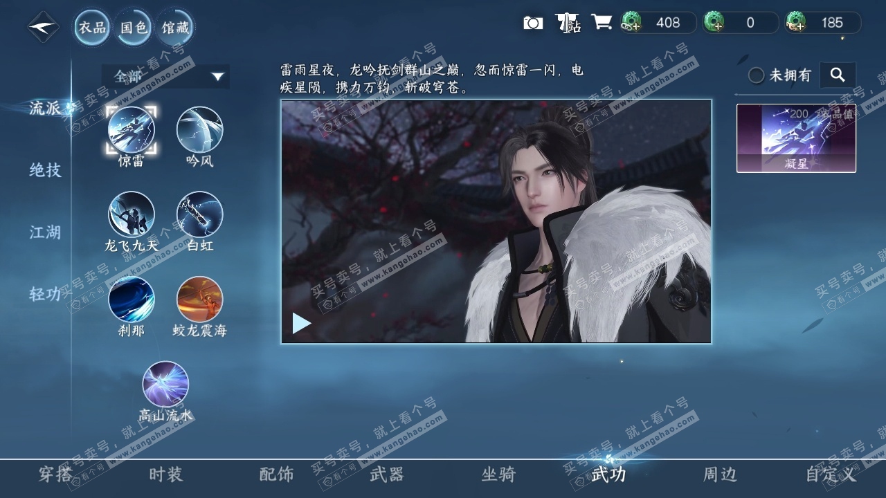 NSH318301逆水寒手游账号详情图8 NSH318301逆水寒手游账号详情图8