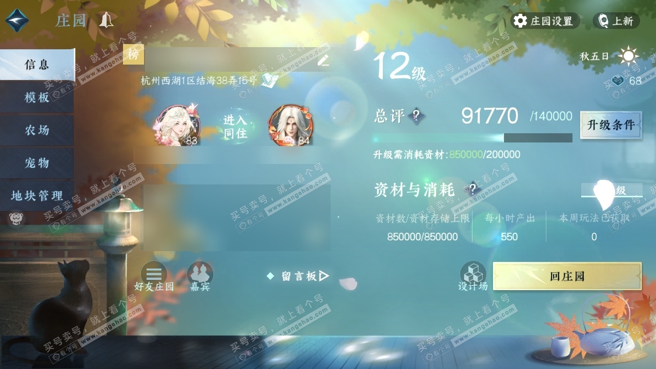 NSH318301逆水寒手游账号详情图36 NSH318301逆水寒手游账号详情图36