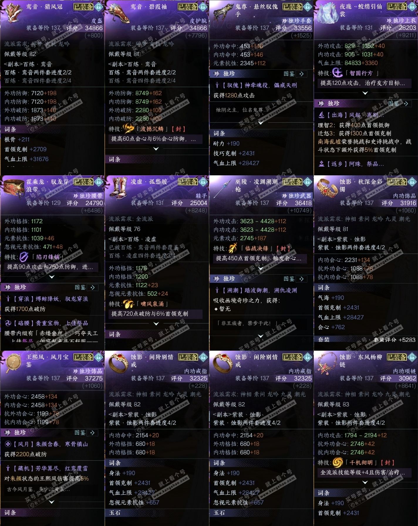 NSH318301逆水寒手游账号详情图34 NSH318301逆水寒手游账号详情图34