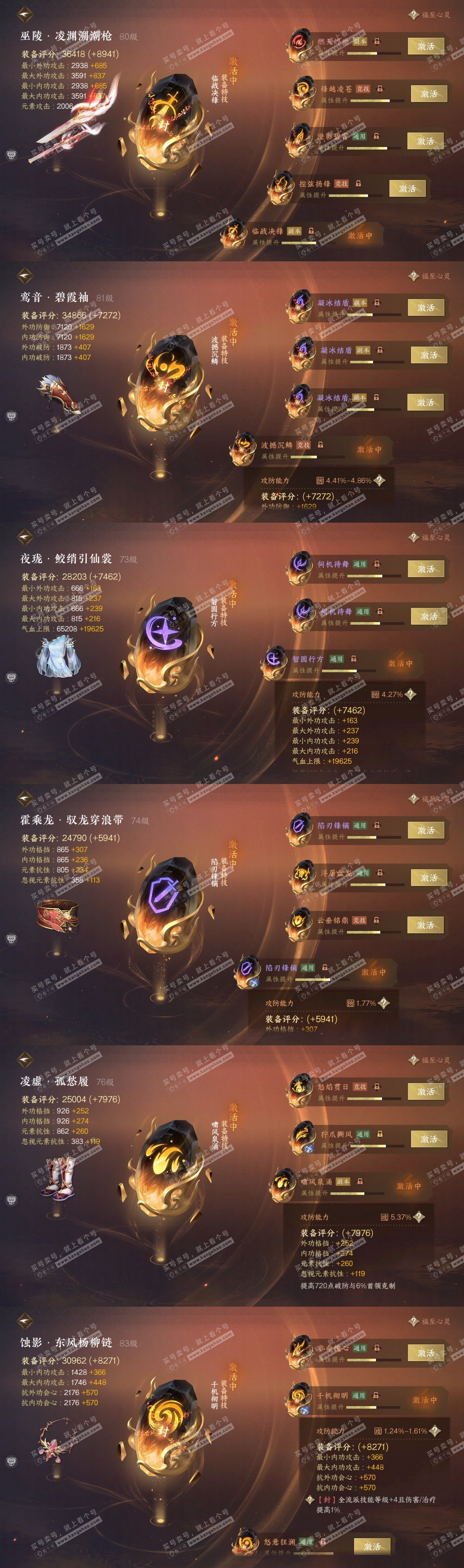 NSH318301逆水寒手游账号详情图31 NSH318301逆水寒手游账号详情图31