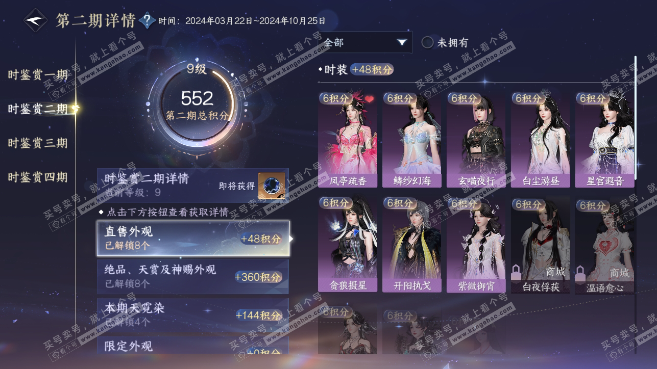 NSH38774逆水寒手游账号详情图24 NSH38774逆水寒手游账号详情图24