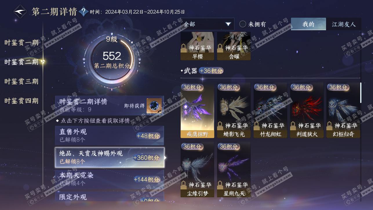 NSH38774逆水寒手游账号详情图21 NSH38774逆水寒手游账号详情图21