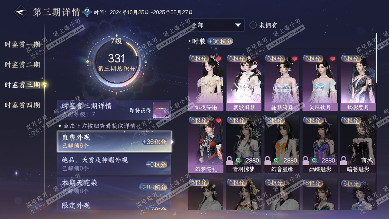NSH38774逆水寒手游账号详情图25 NSH38774逆水寒手游账号详情图25