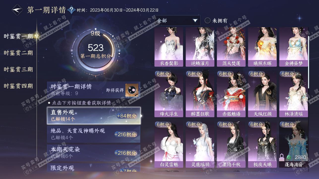 NSH38774逆水寒手游账号详情图23 NSH38774逆水寒手游账号详情图23