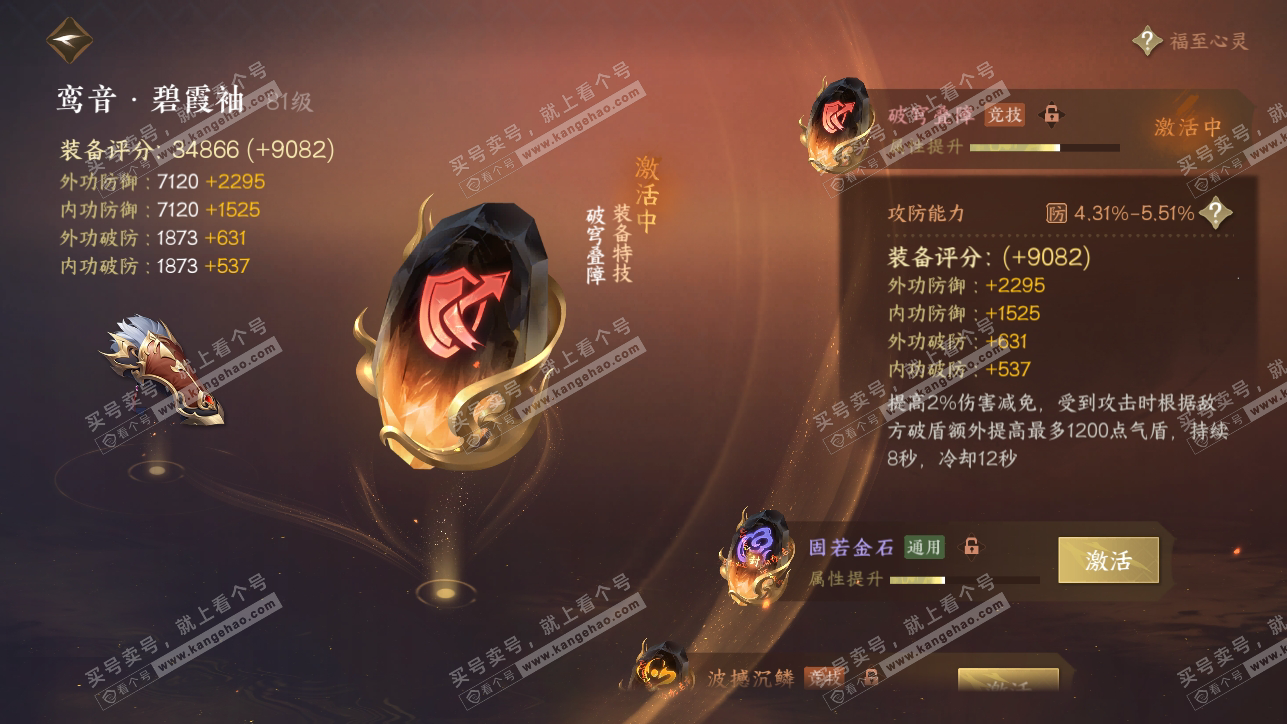NSH38774逆水寒手游账号详情图33 NSH38774逆水寒手游账号详情图33