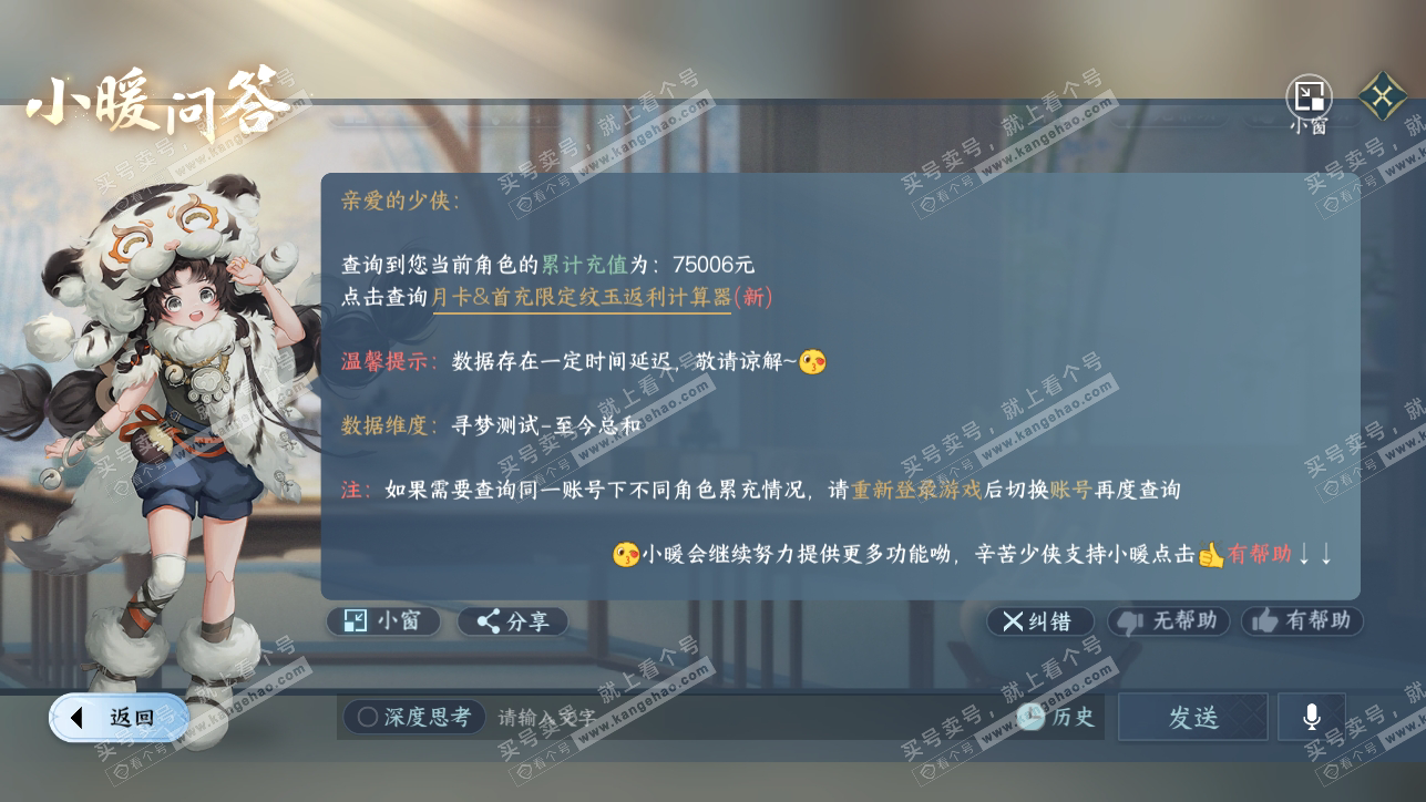 NSH38774逆水寒手游账号详情图43 NSH38774逆水寒手游账号详情图43