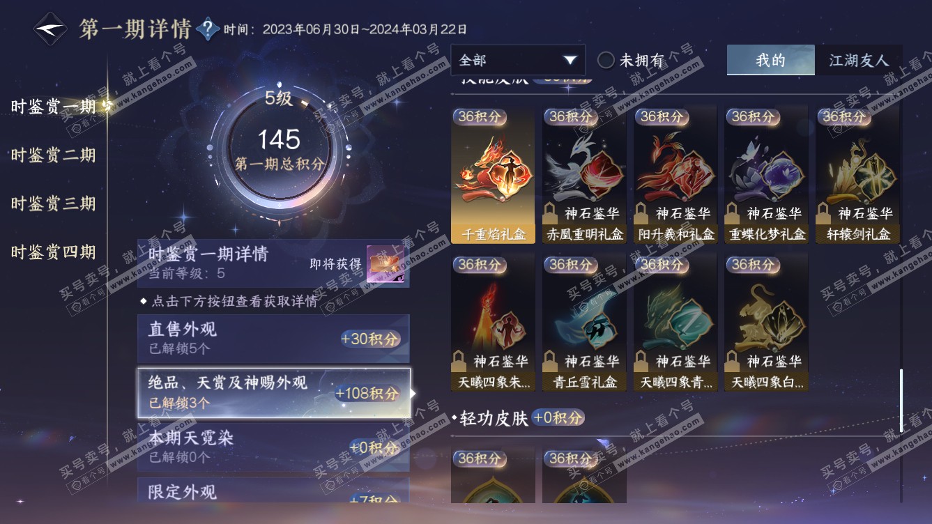 NSH318307逆水寒手游账号详情图10 NSH318307逆水寒手游账号详情图10