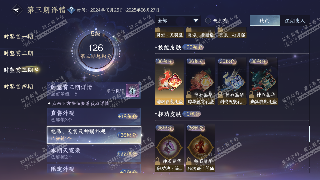 NSH318307逆水寒手游账号详情图11 NSH318307逆水寒手游账号详情图11