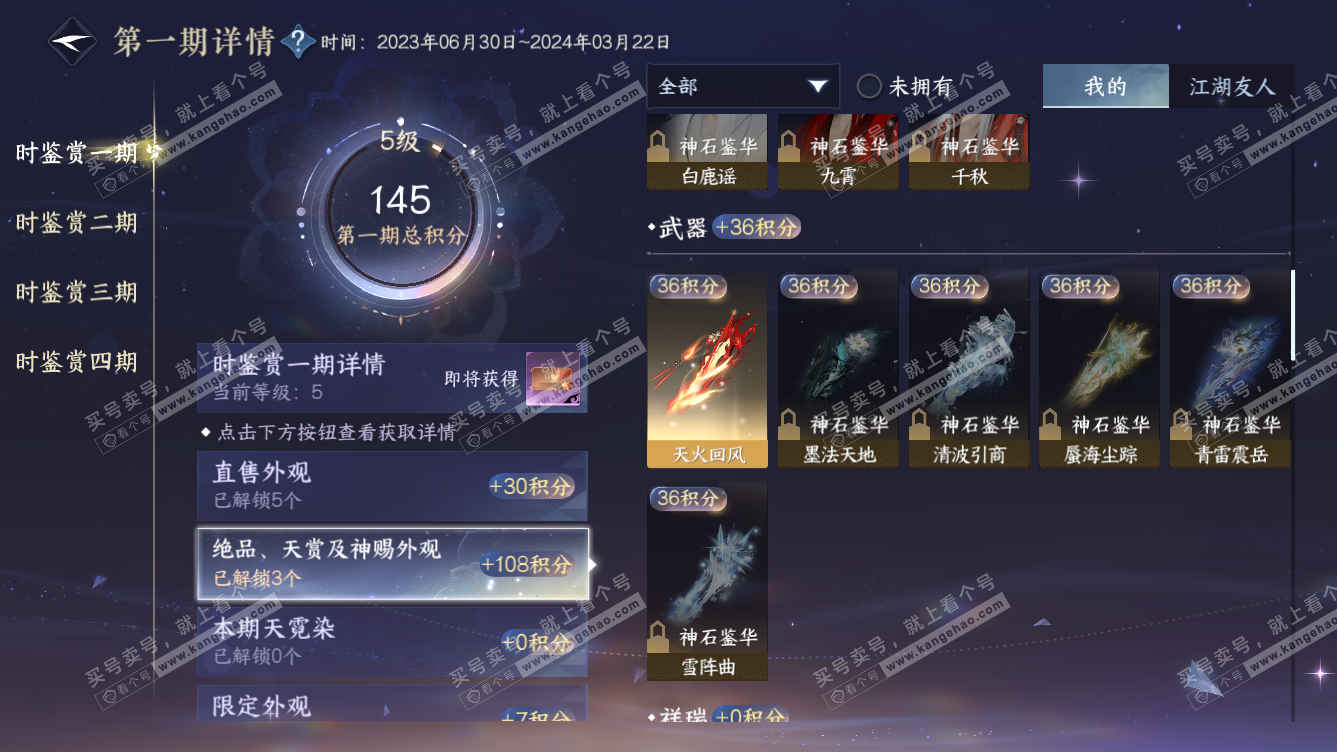 NSH318307逆水寒手游账号详情图9 NSH318307逆水寒手游账号详情图9