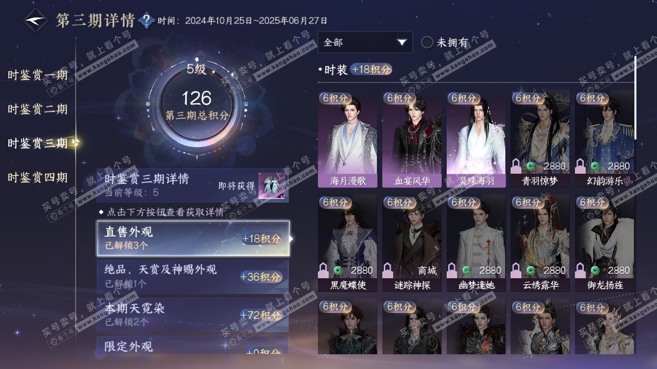 NSH318307逆水寒手游账号详情图14 NSH318307逆水寒手游账号详情图14