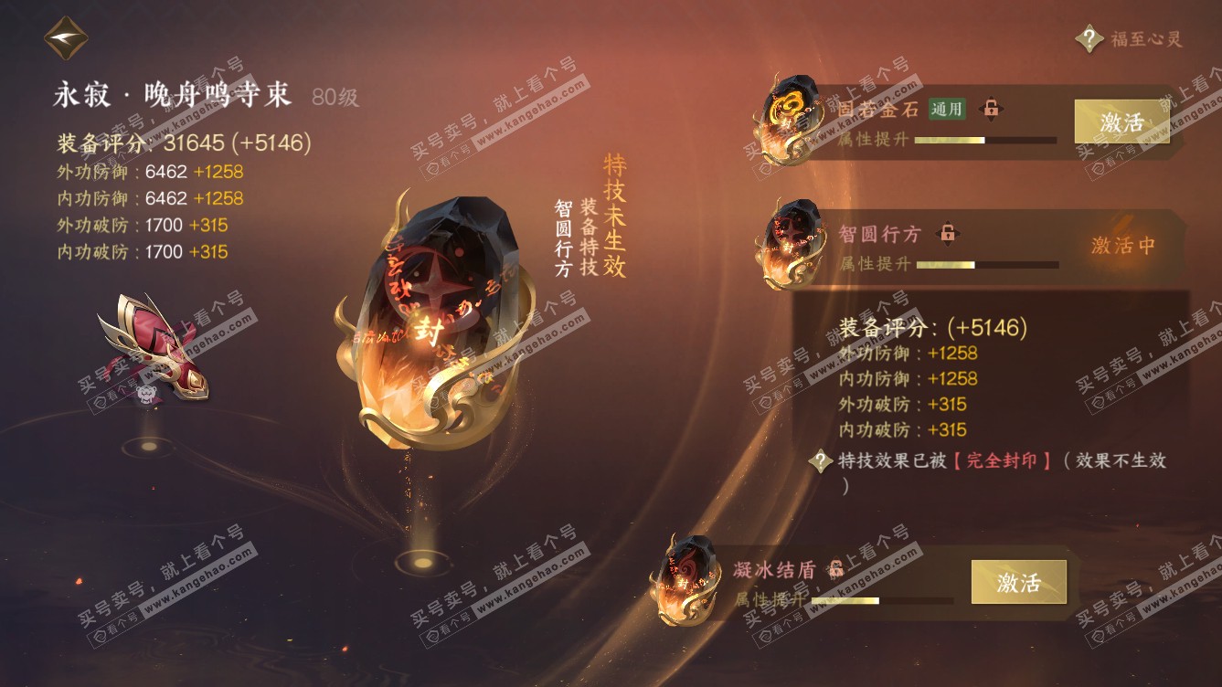 NSH318307逆水寒手游账号详情图18 NSH318307逆水寒手游账号详情图18
