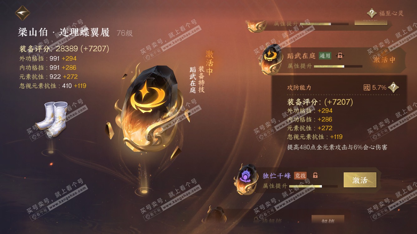 NSH318307逆水寒手游账号详情图21 NSH318307逆水寒手游账号详情图21