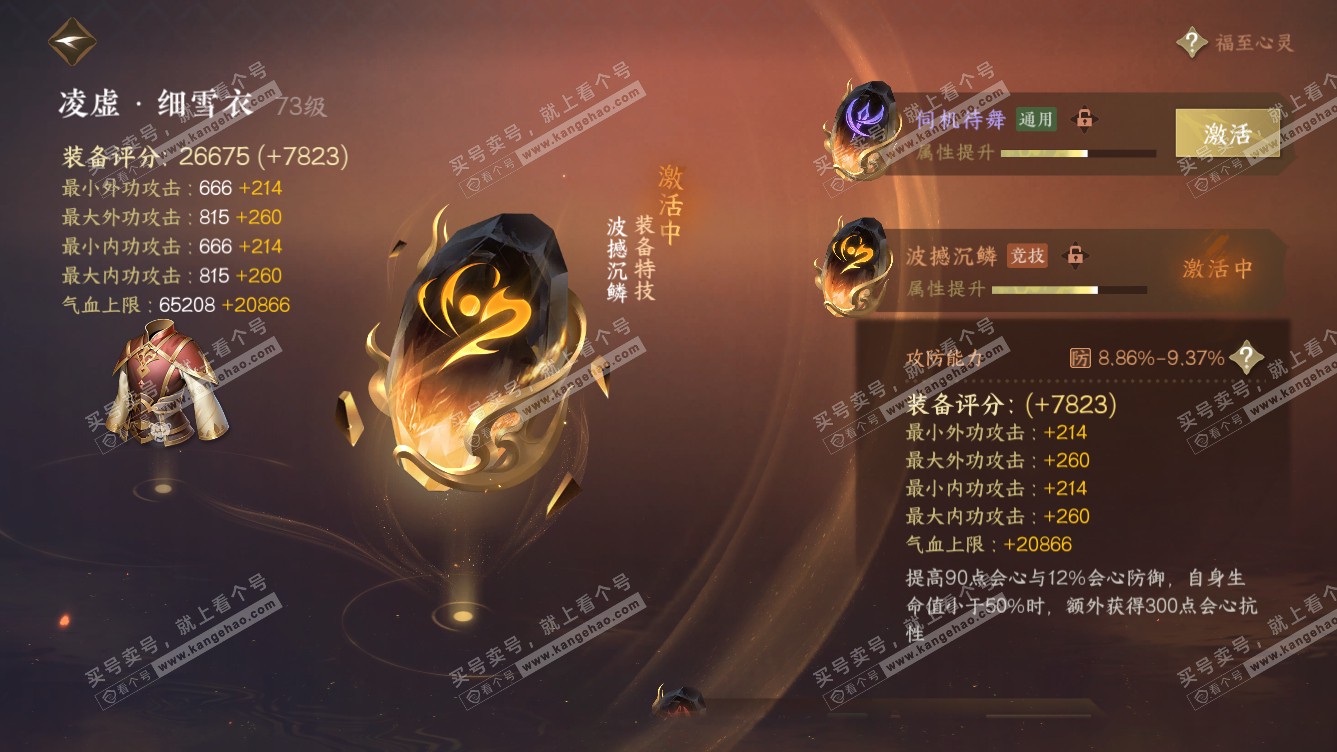 NSH318307逆水寒手游账号详情图19 NSH318307逆水寒手游账号详情图19