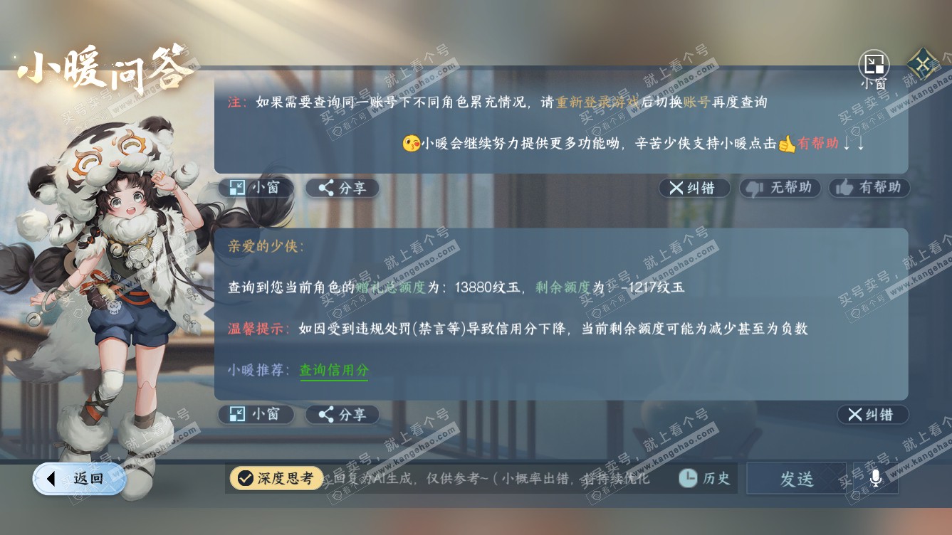 NSH318307逆水寒手游账号详情图41 NSH318307逆水寒手游账号详情图41