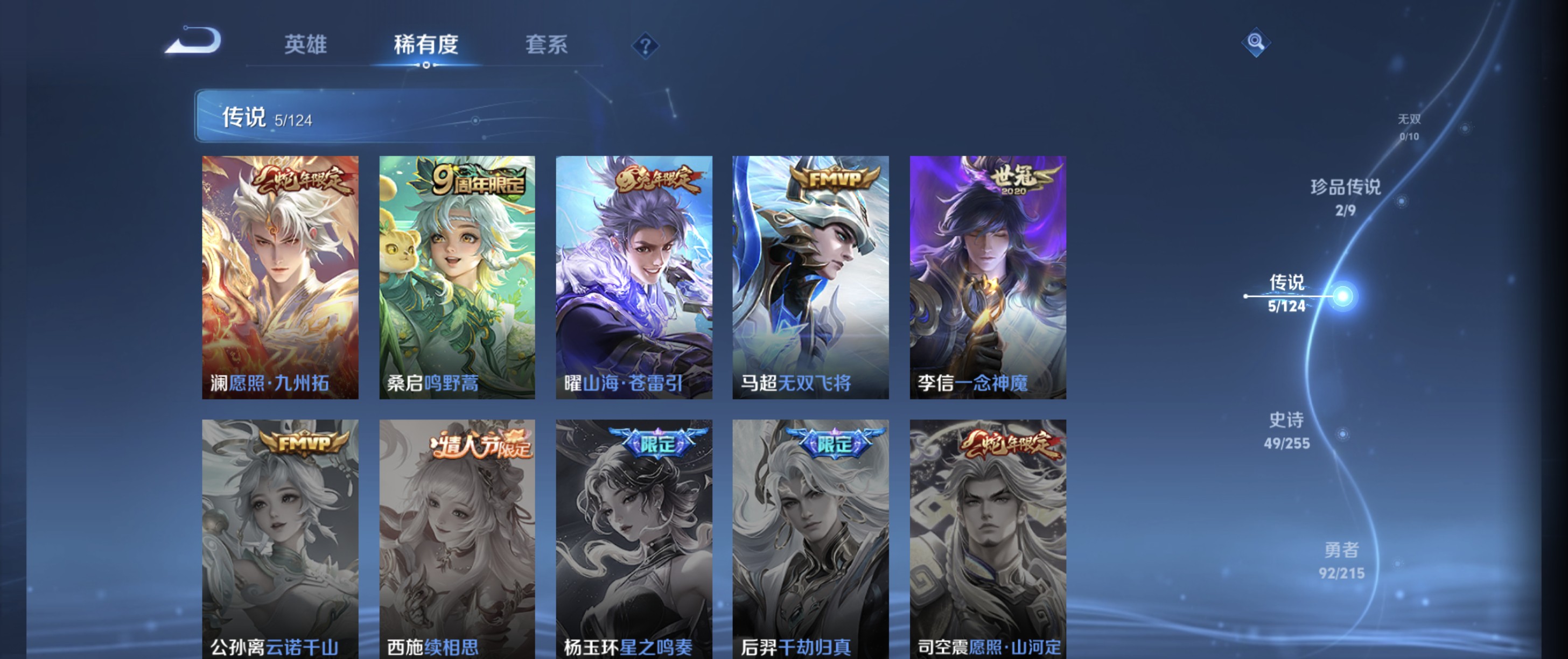 WZ3205401王者荣耀账号详情图11