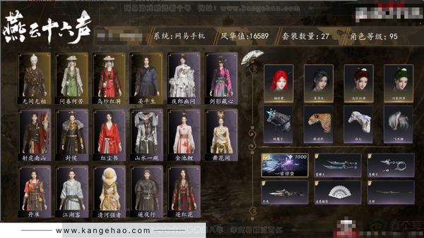 燕云十六声账号官服角色等级：95
风华值：16589
武林造诣：2.948鹅
套装：无间无相/红尘书/剑影藏心/金池鲤/舞花间/问春何苦/乌纱红漪/丹雀/山水一砚/封侯/夜郎幽问/射虎南山
武器特效：一雷惊蛰
武...