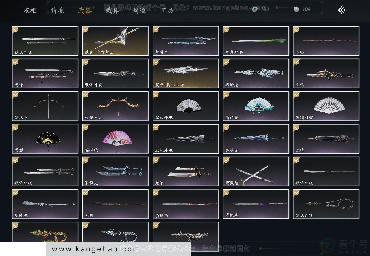 YYS31258燕云十六声账号详情图3