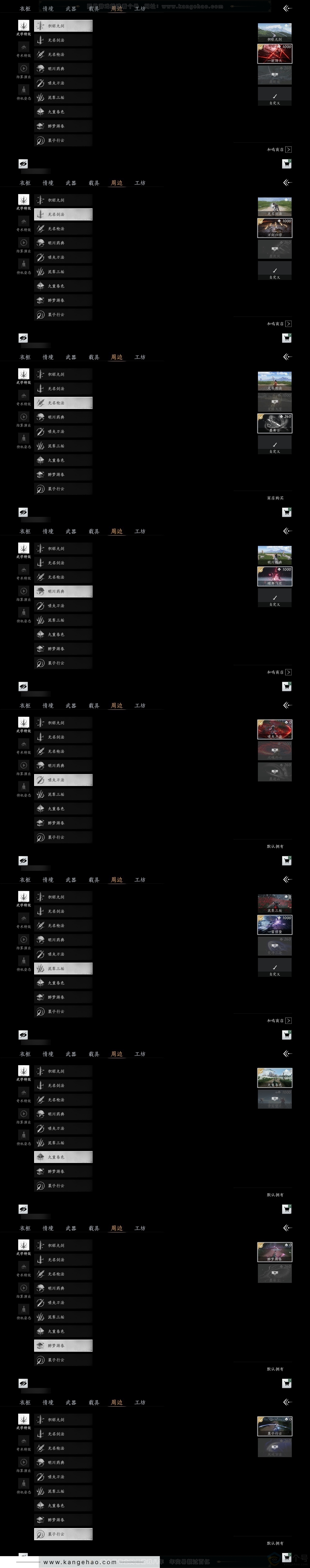 YYS31258燕云十六声账号详情图5