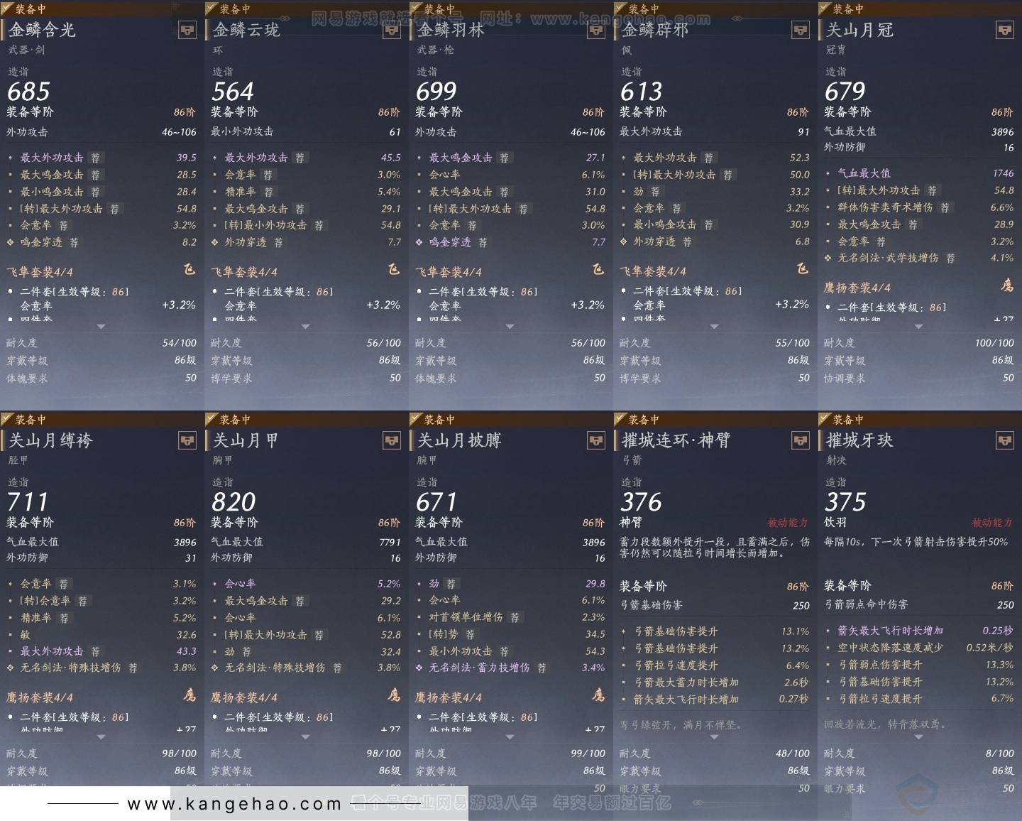 YYS31258燕云十六声账号详情图28