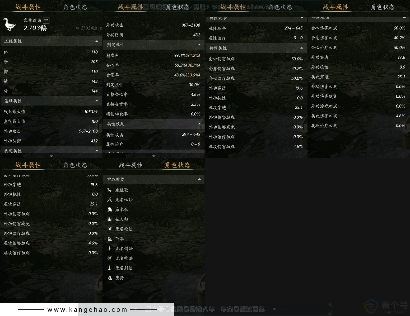 YYS31258燕云十六声账号详情图25