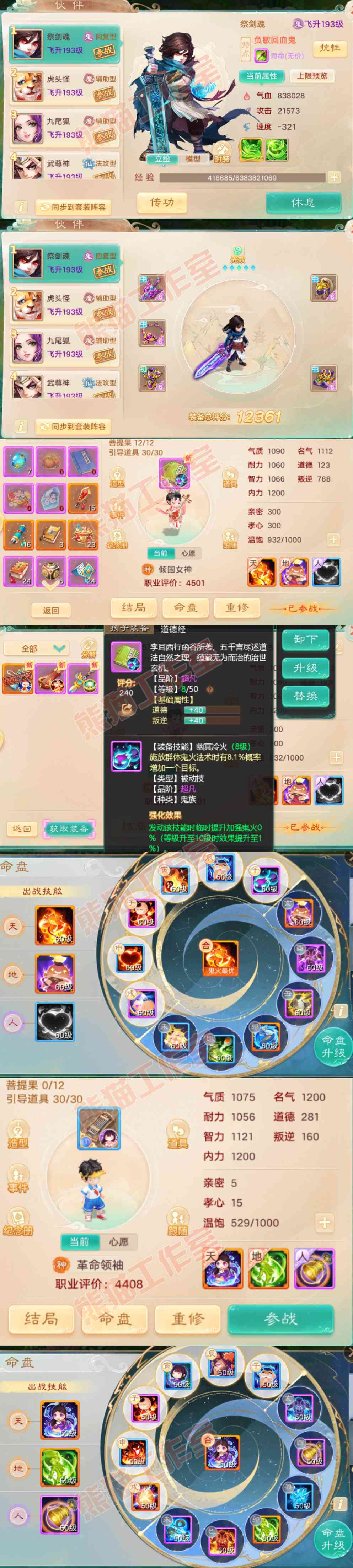 9052.大话西游账号详情图10 9052.大话西游账号详情图10