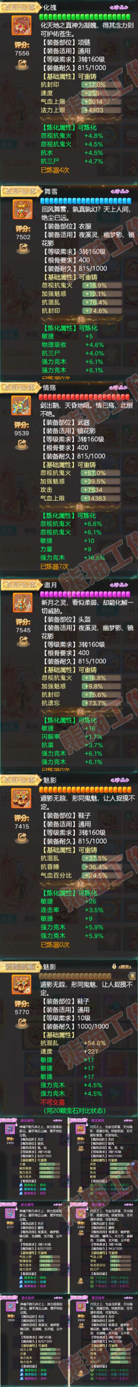 9052.大话西游账号详情图4 9052.大话西游账号详情图4