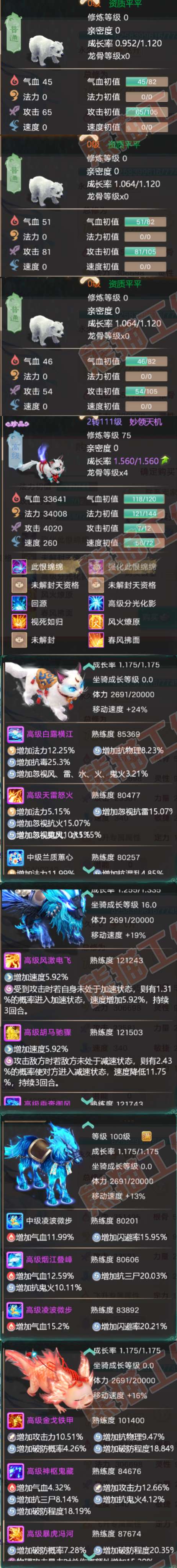 9052.大话西游账号详情图7 9052.大话西游账号详情图7