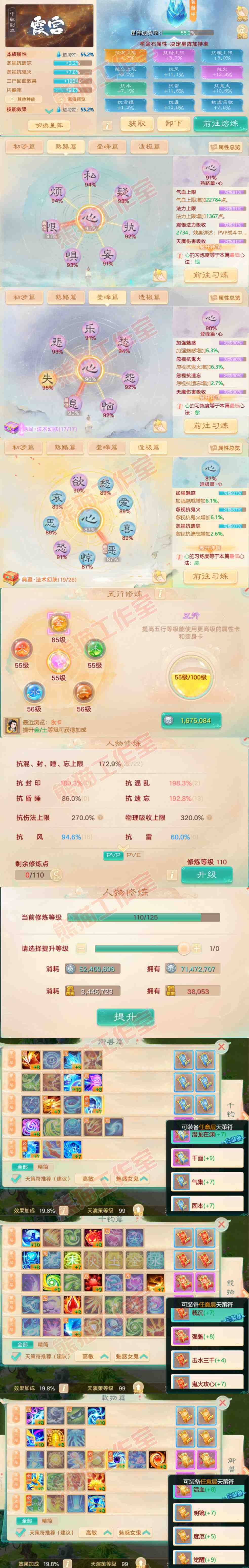 9052.大话西游账号详情图3 9052.大话西游账号详情图3
