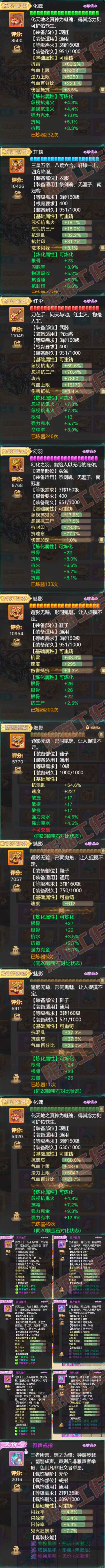 34984大话西游账号详情图4