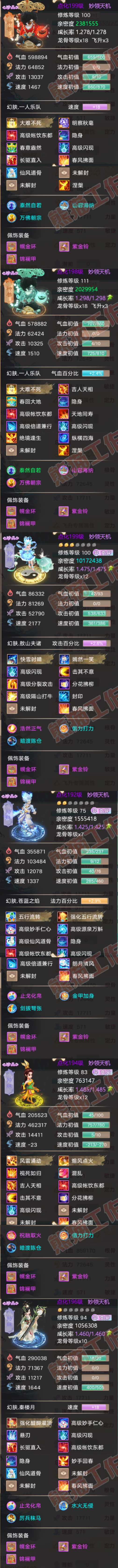 34984大话西游账号详情图8