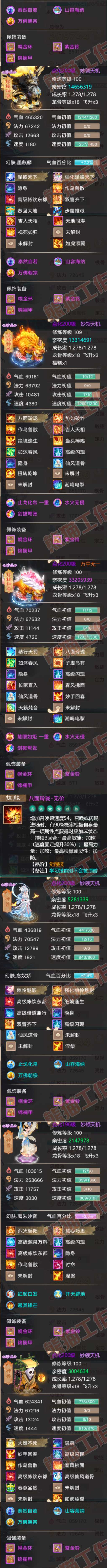 34984大话西游账号详情图7