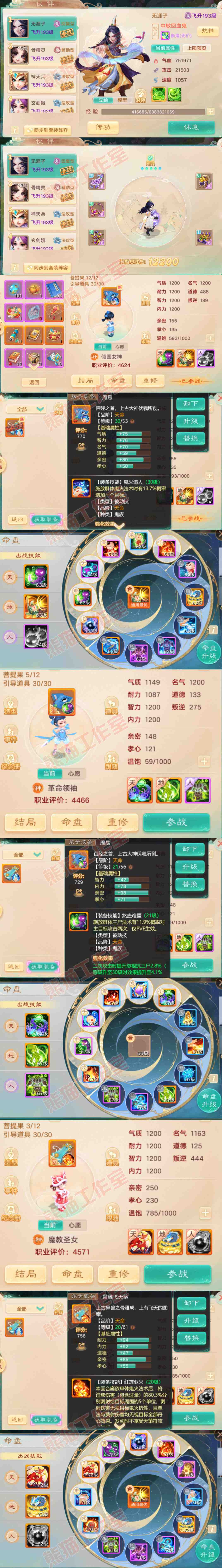34984大话西游账号详情图14