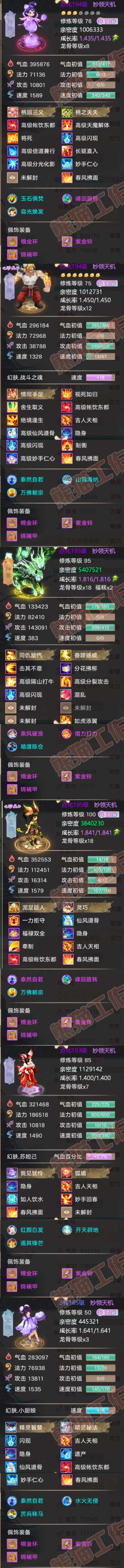 34984大话西游账号详情图9