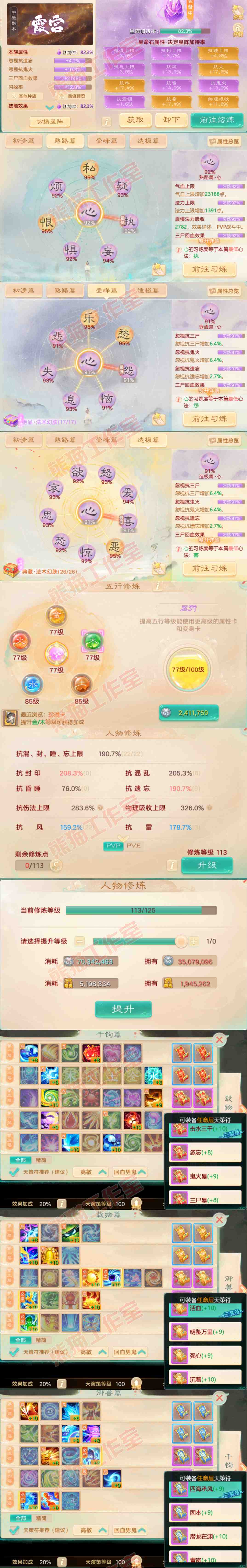 34984大话西游账号详情图3