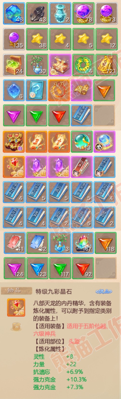 34984大话西游账号详情图11