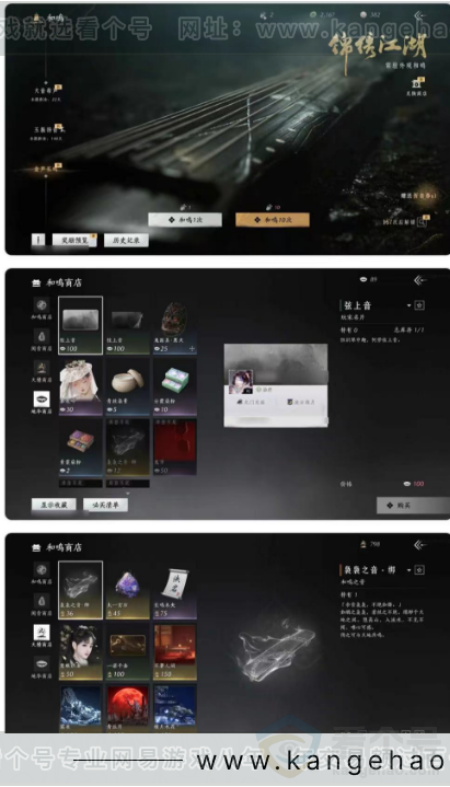 YYS31260燕云十六声账号详情图18