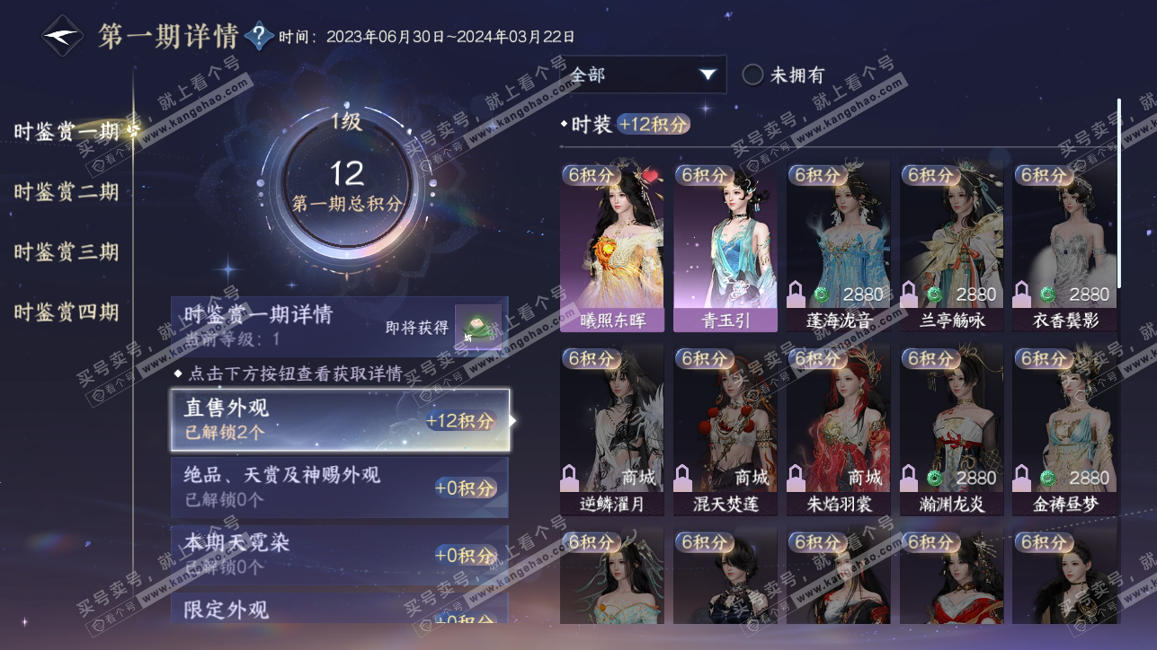 NSH318313逆水寒手游账号详情图8