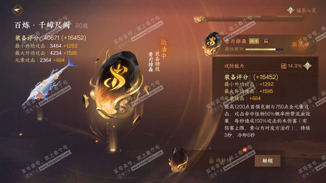 NSH318313逆水寒手游账号详情图13